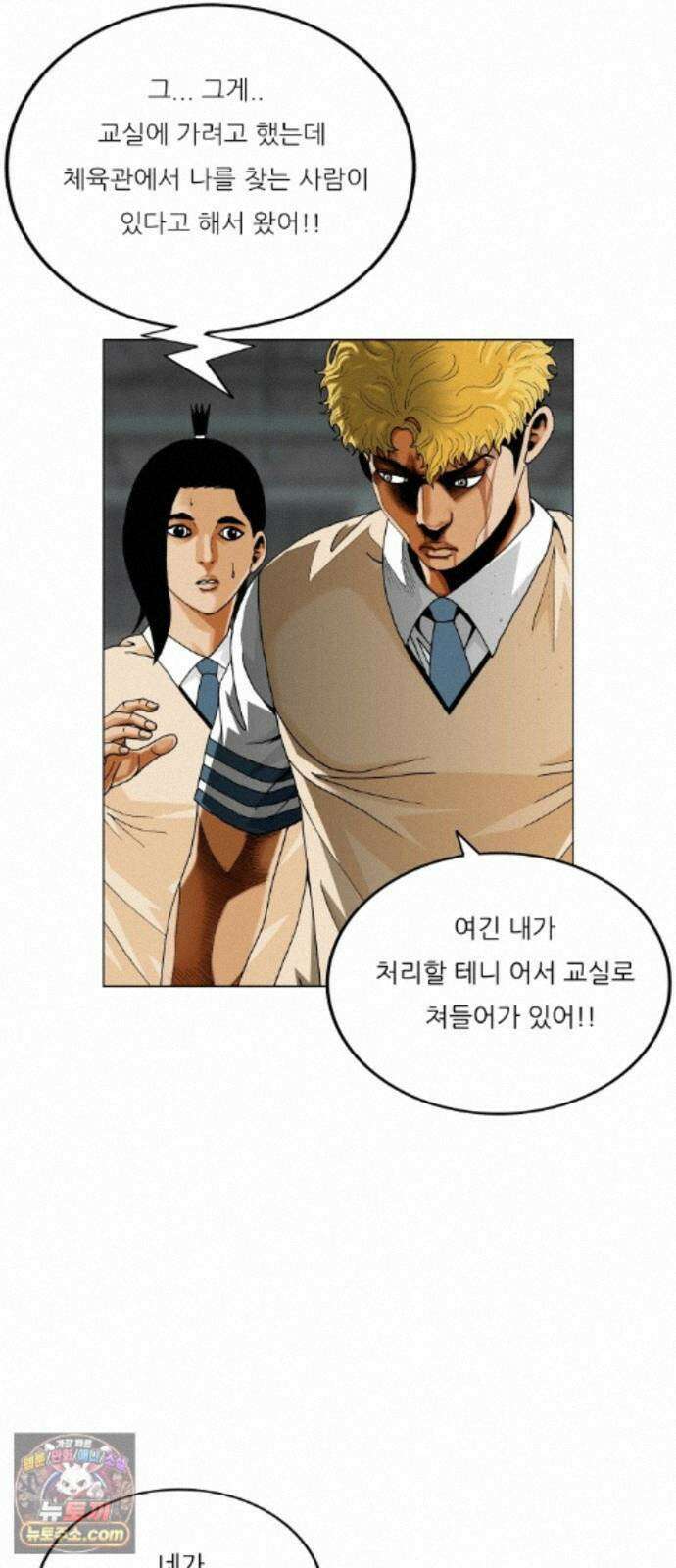 최강전설 강해효 664화 5