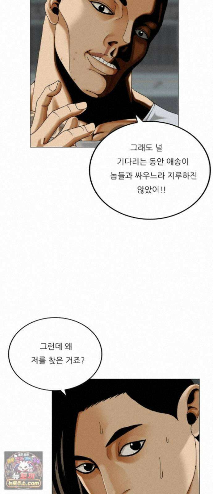 최강전설 강해효 664화 7