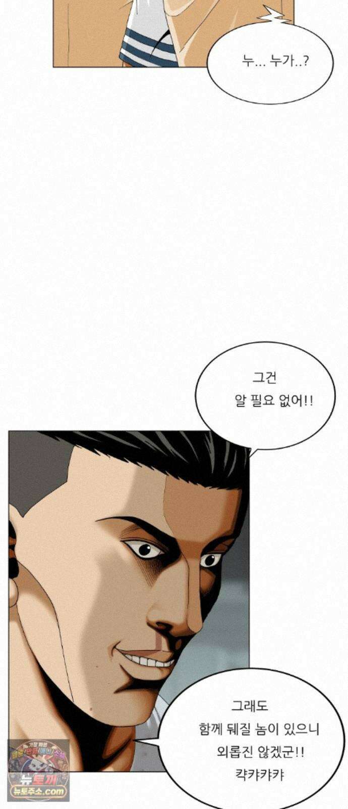 최강전설 강해효 664화 9