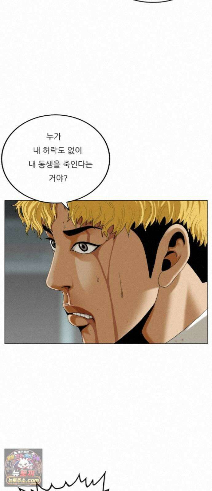 최강전설 강해효 664화 10