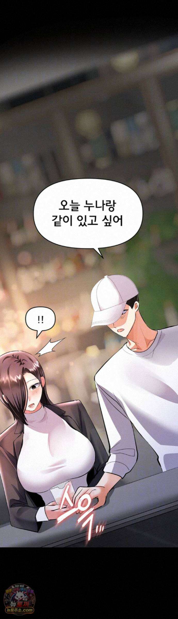 마사지샵에 나만 남자다 20화 - 사촌 자X에 박히니 분수 터질 정도로 좋아? 6