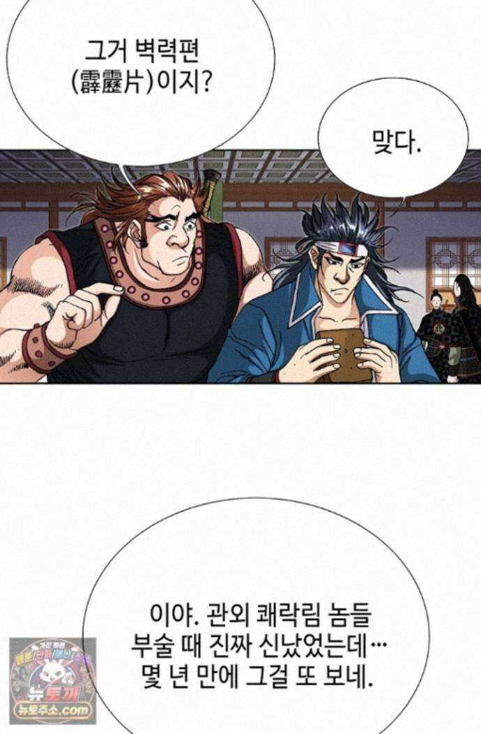 혈우 90화 7