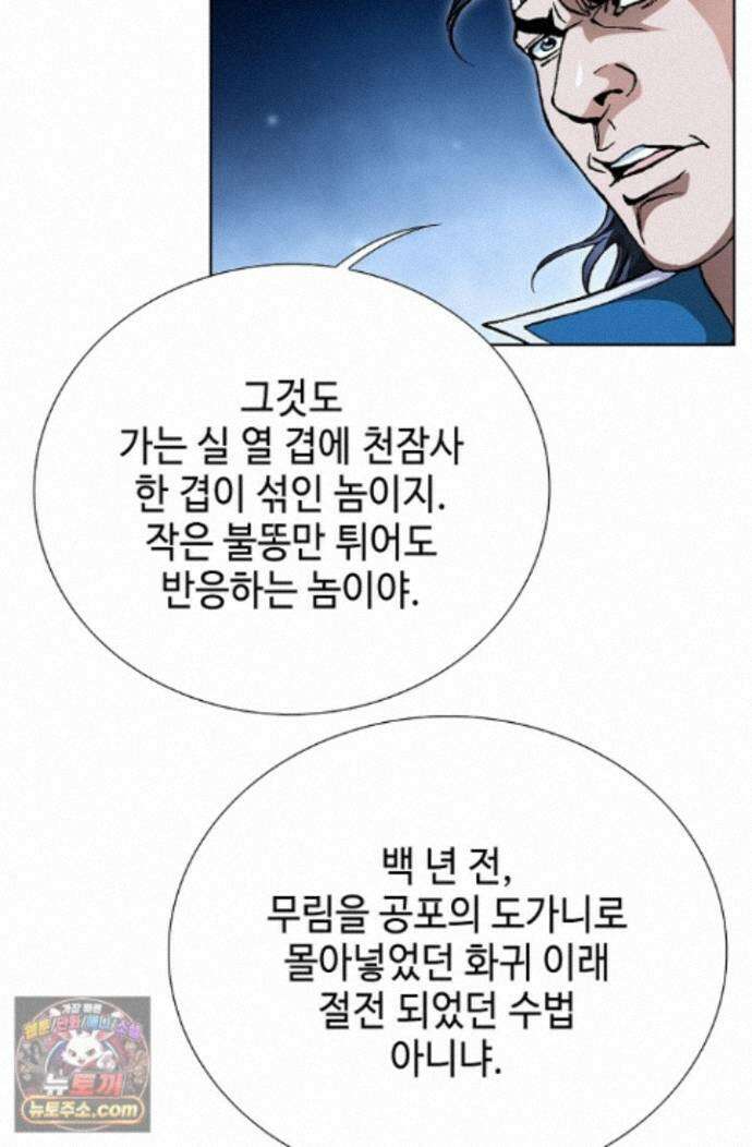 혈우 90화 70