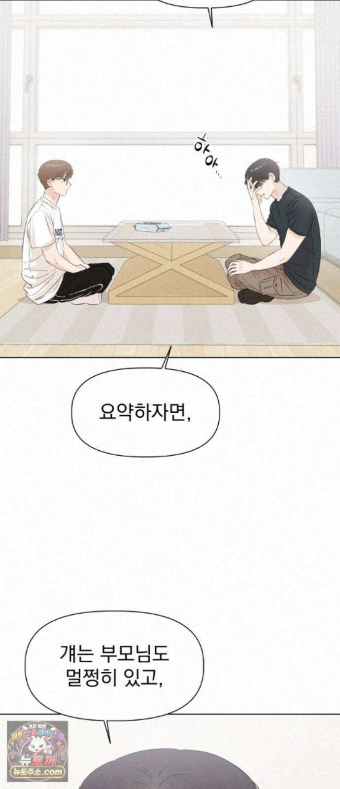 문과X이과 53화 : 반전 2