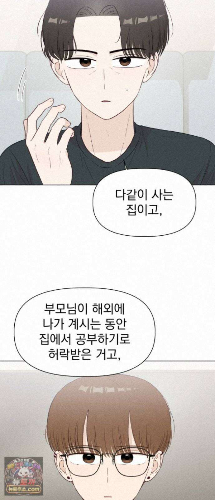문과X이과 53화 : 반전 3
