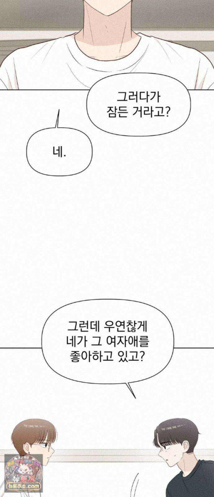 문과X이과 53화 : 반전 4