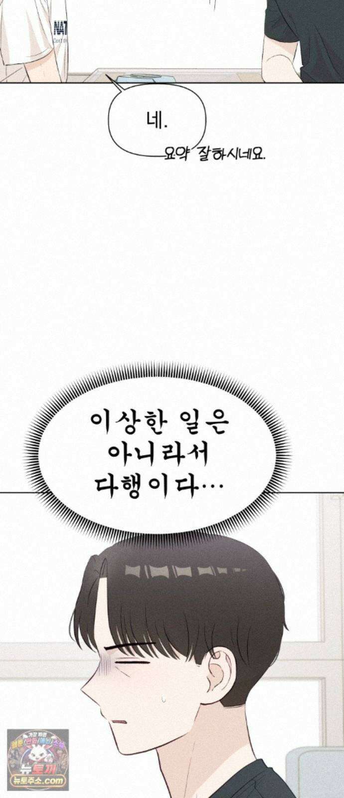 문과X이과 53화 : 반전 5