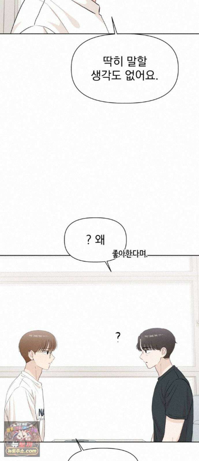 문과X이과 53화 : 반전 7