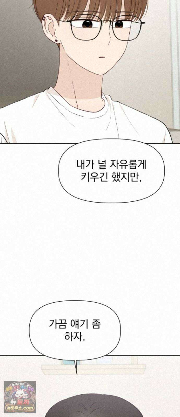 문과X이과 53화 : 반전 15