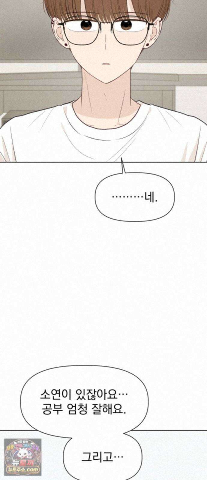 문과X이과 53화 : 반전 17
