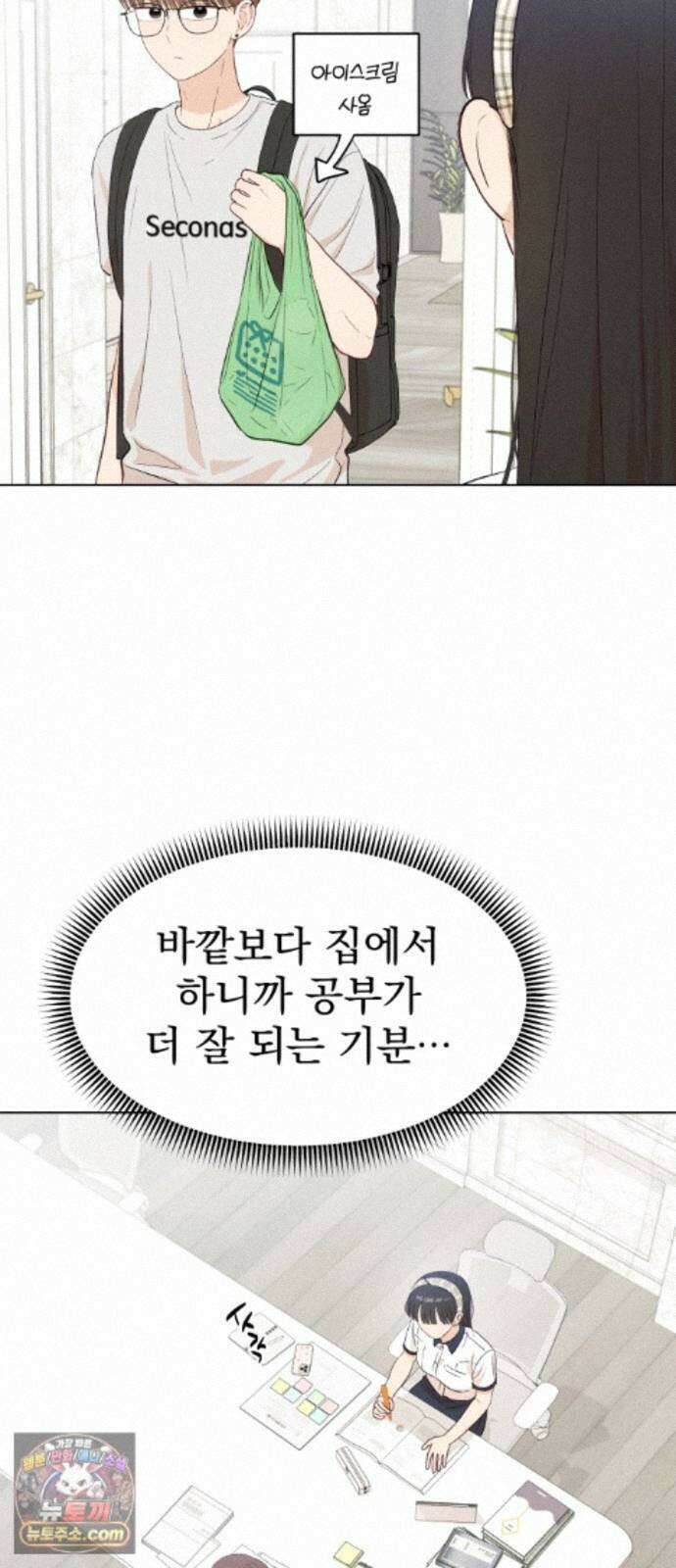 문과X이과 53화 : 반전 22