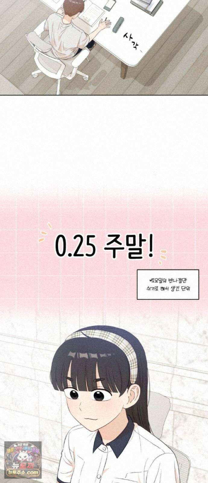 문과X이과 53화 : 반전 23