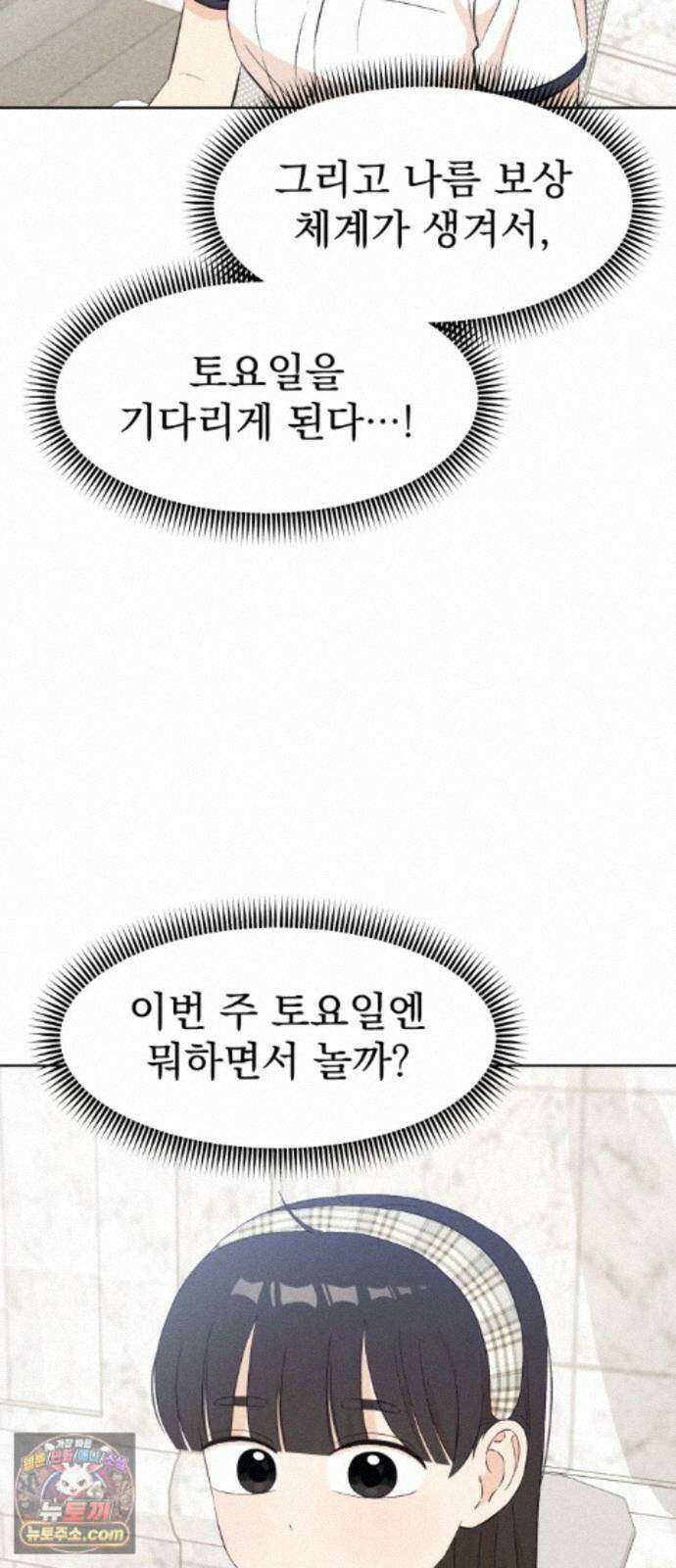 문과X이과 53화 : 반전 24