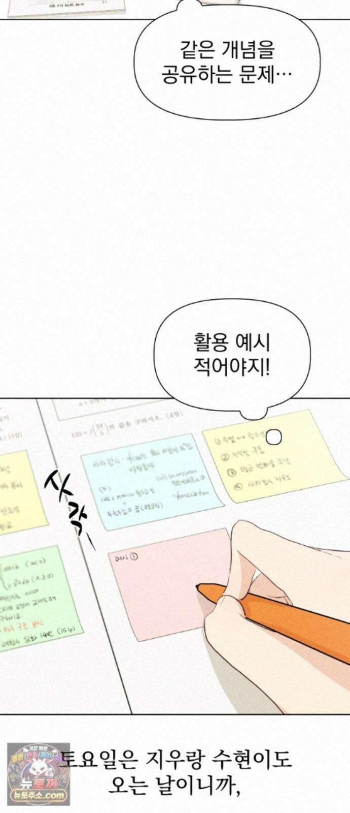 문과X이과 53화 : 반전 26