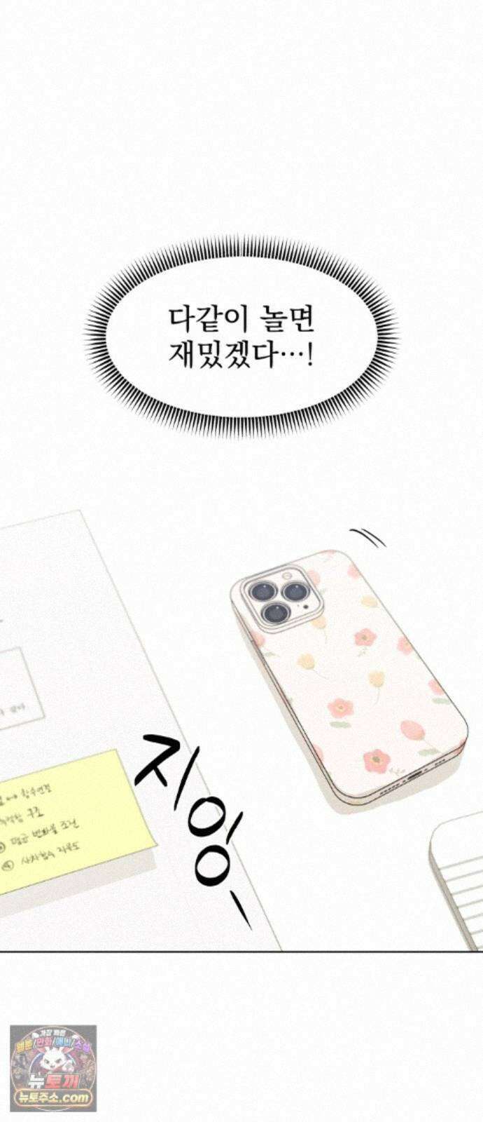 문과X이과 53화 : 반전 27