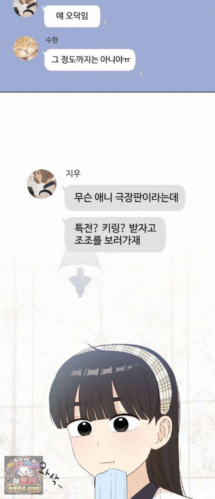 문과X이과 53화 : 반전 29