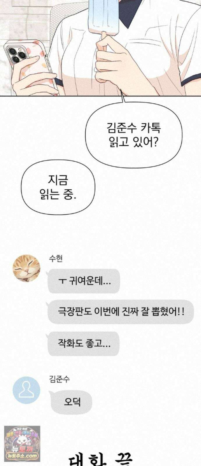문과X이과 53화 : 반전 30