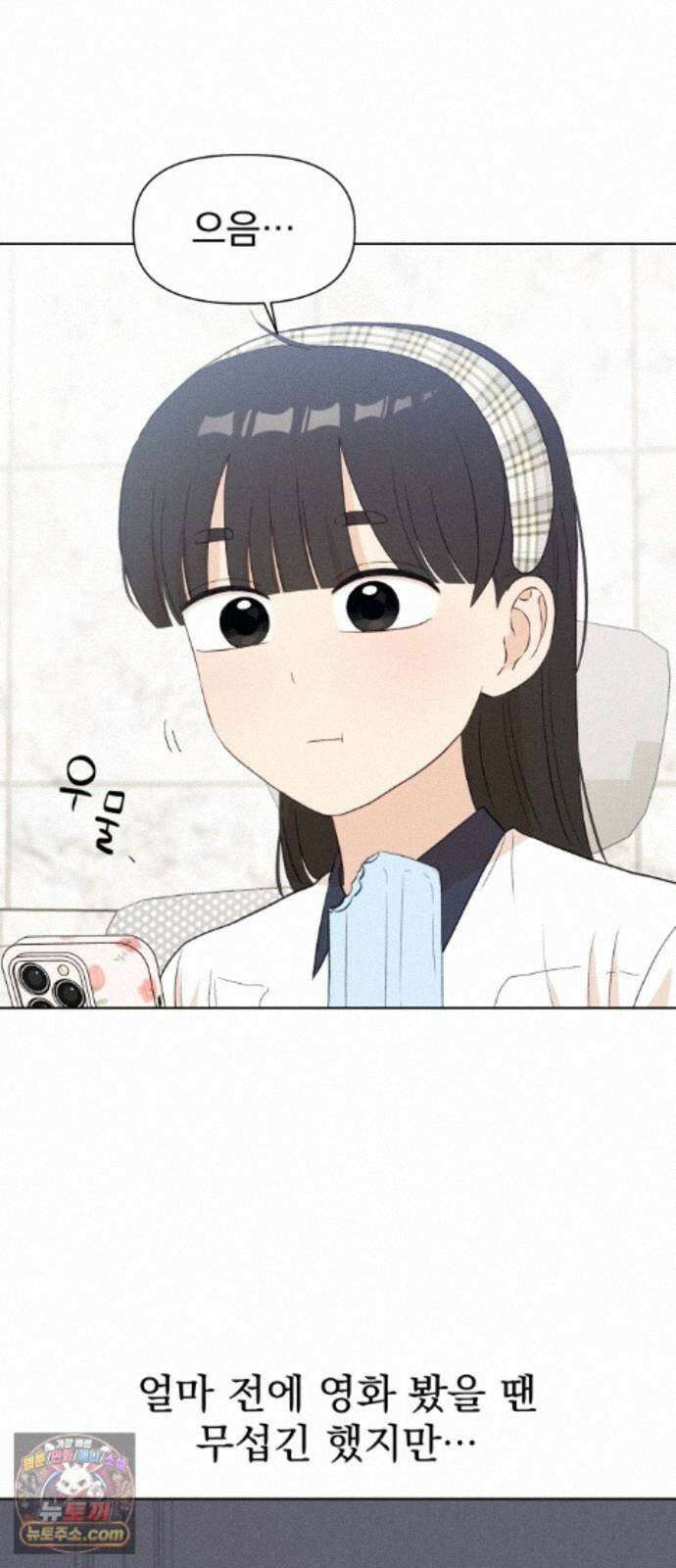 문과X이과 53화 : 반전 32