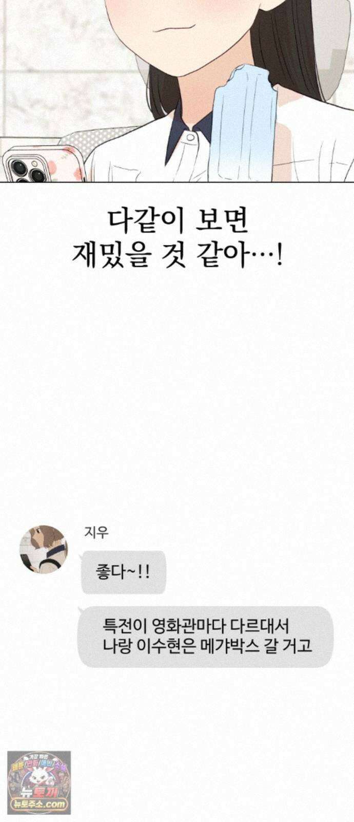 문과X이과 53화 : 반전 34