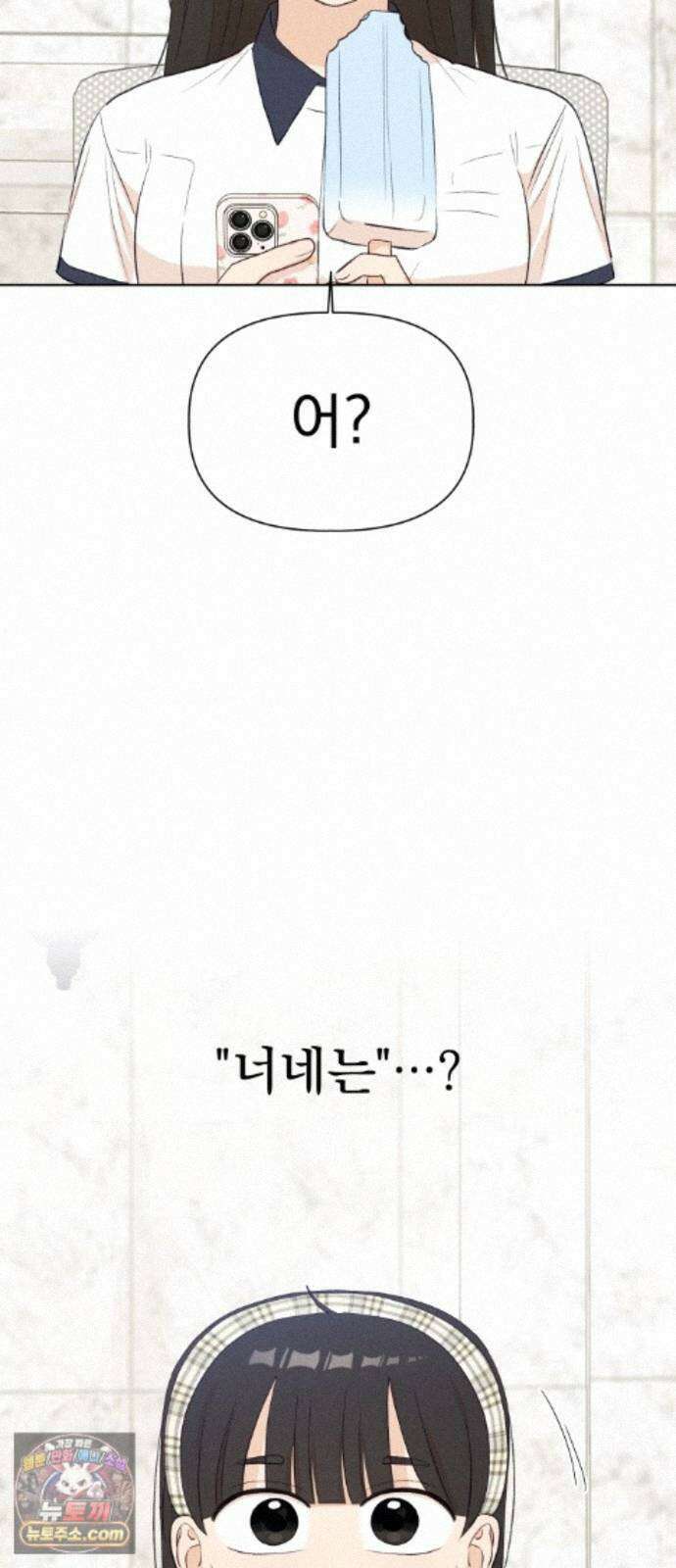 문과X이과 53화 : 반전 36