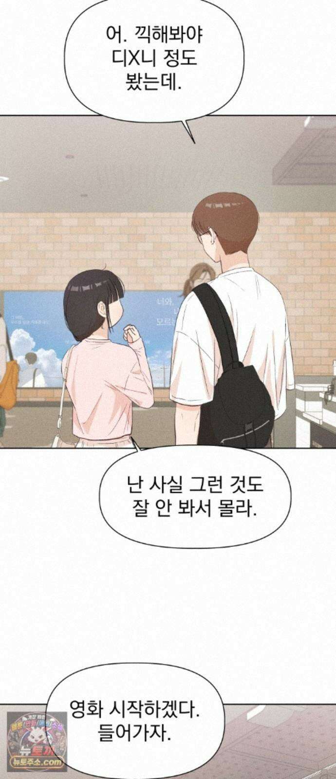 문과X이과 53화 : 반전 41