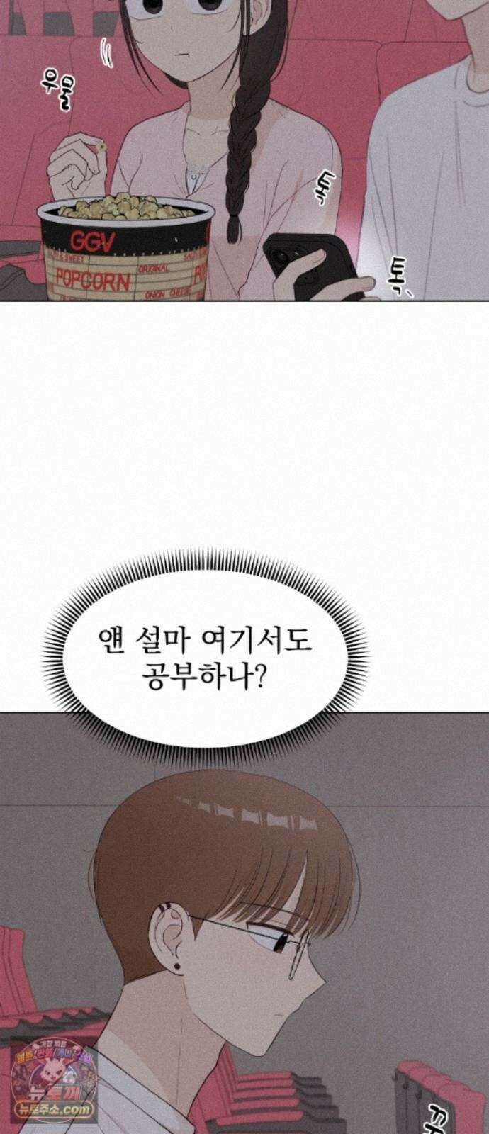 문과X이과 53화 : 반전 49