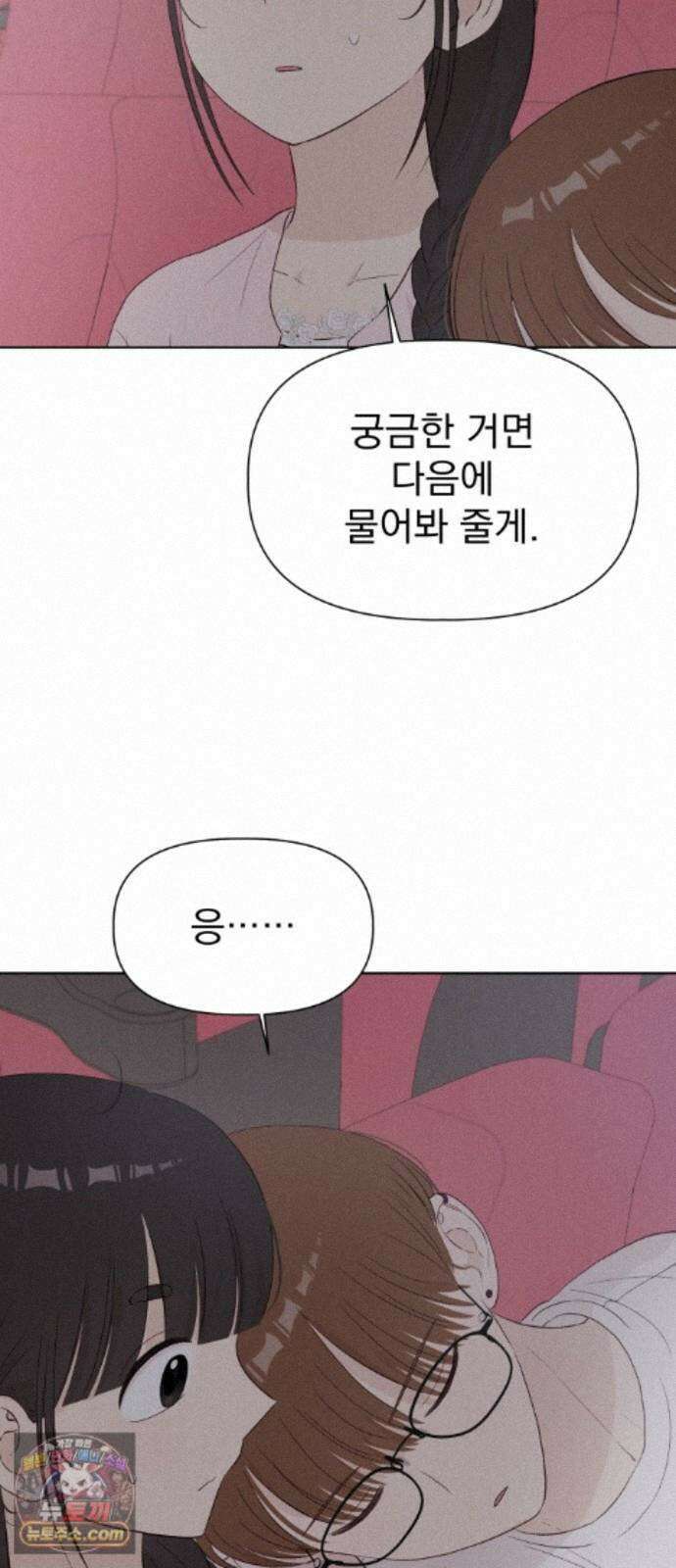 문과X이과 53화 : 반전 69