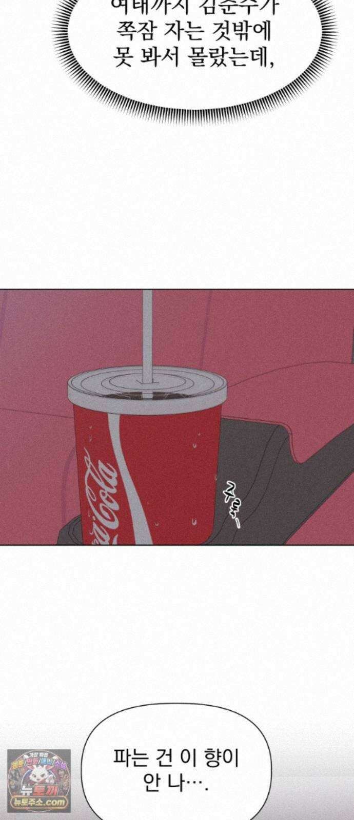 문과X이과 53화 : 반전 75