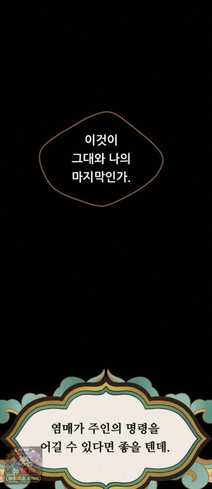 염매 49화 - 길달의 기억<11> 1