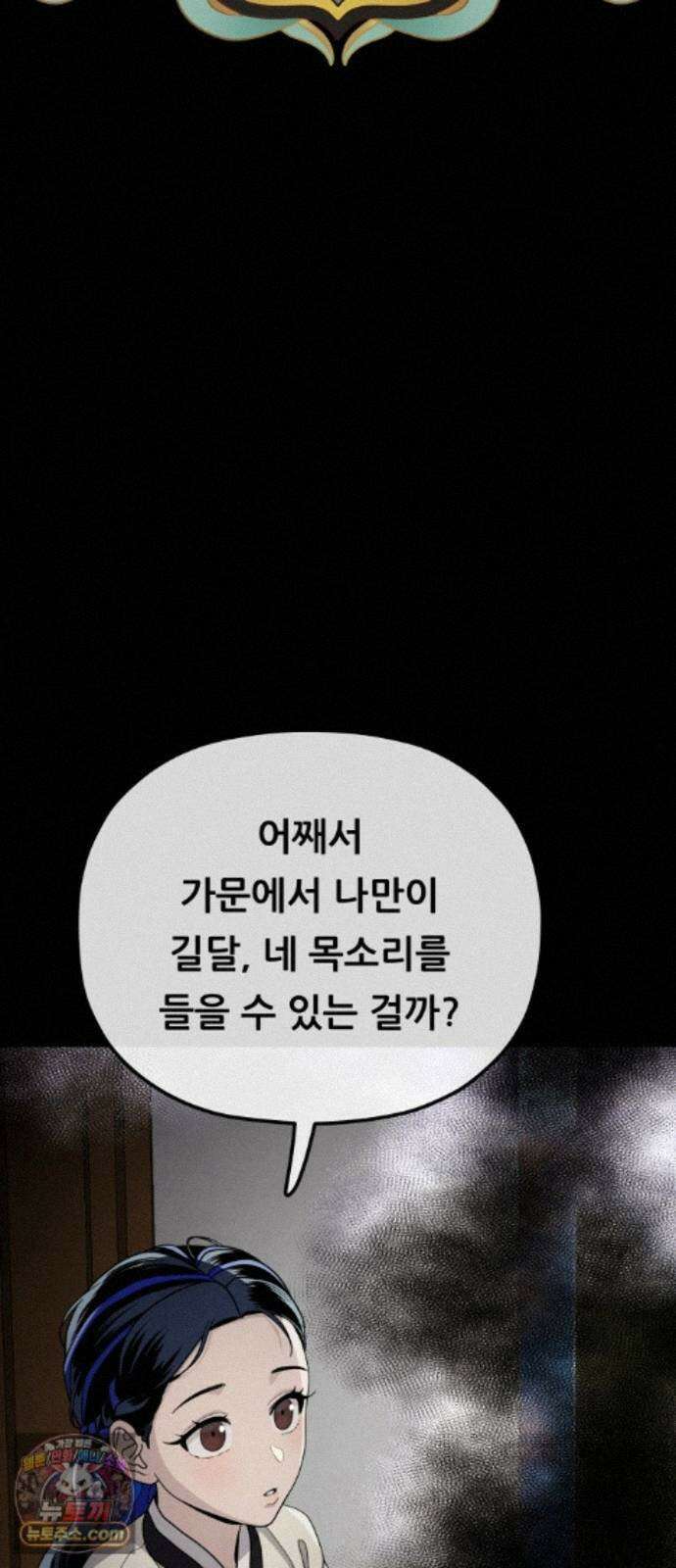 염매 49화 - 길달의 기억<11> 2