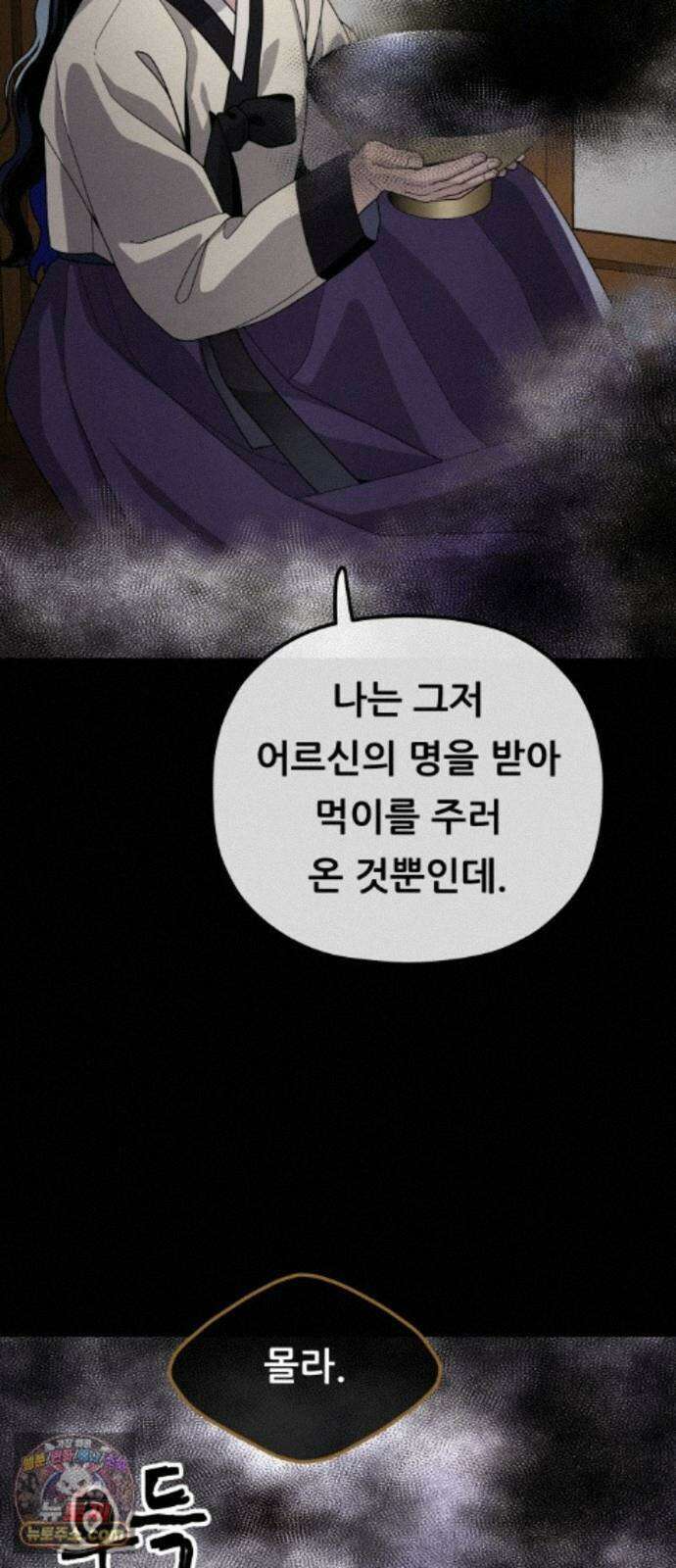 염매 49화 - 길달의 기억<11> 3