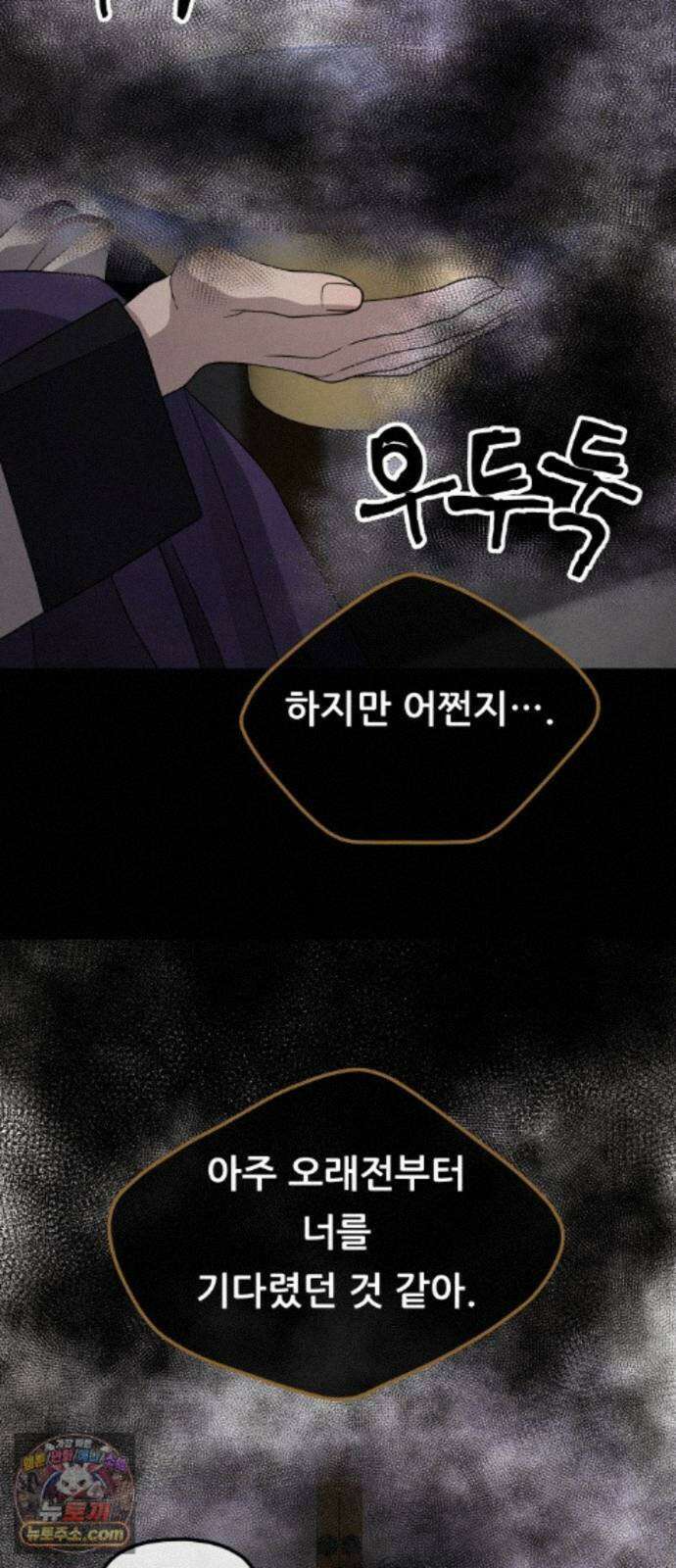 염매 49화 - 길달의 기억<11> 4
