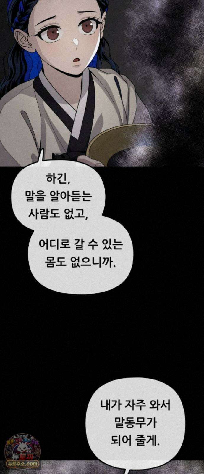 염매 49화 - 길달의 기억<11> 6