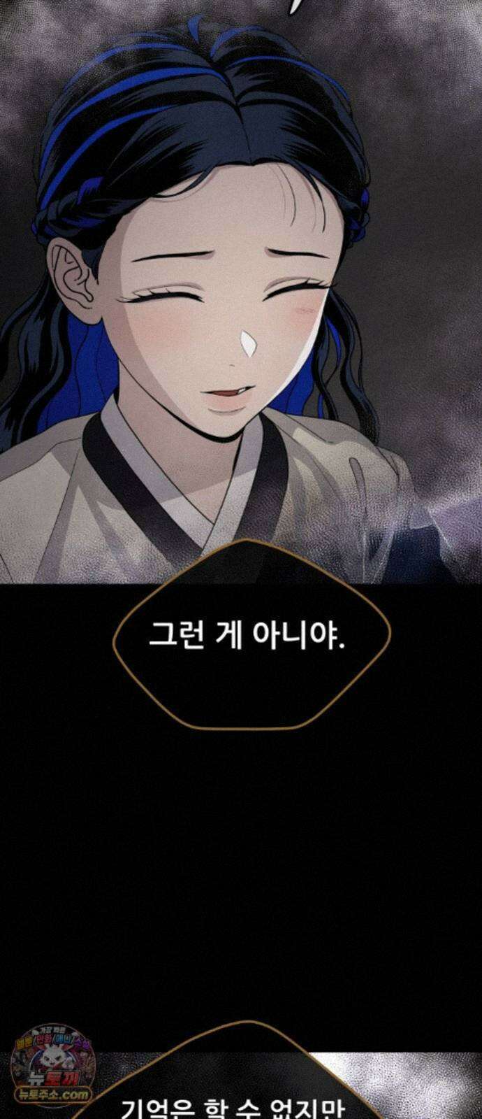 염매 49화 - 길달의 기억<11> 7