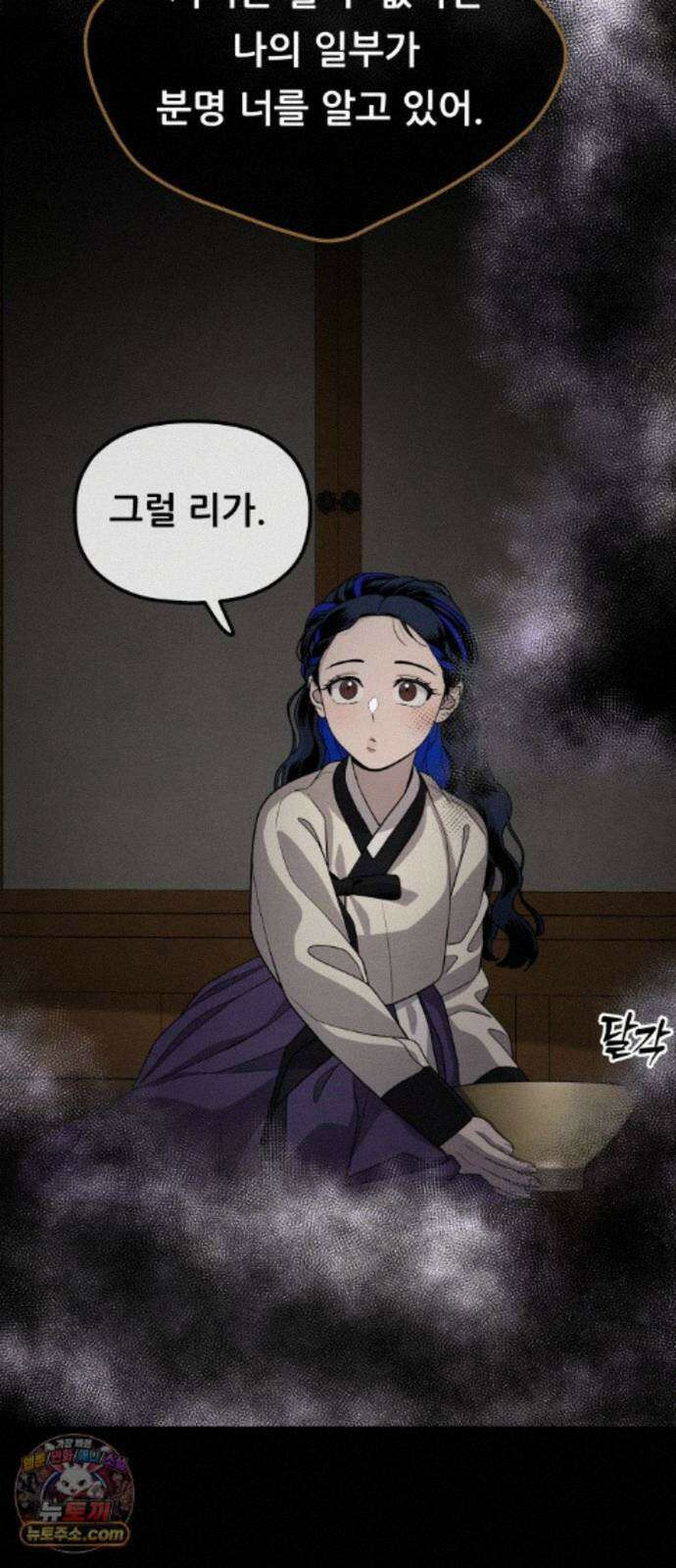 염매 49화 - 길달의 기억<11> 8