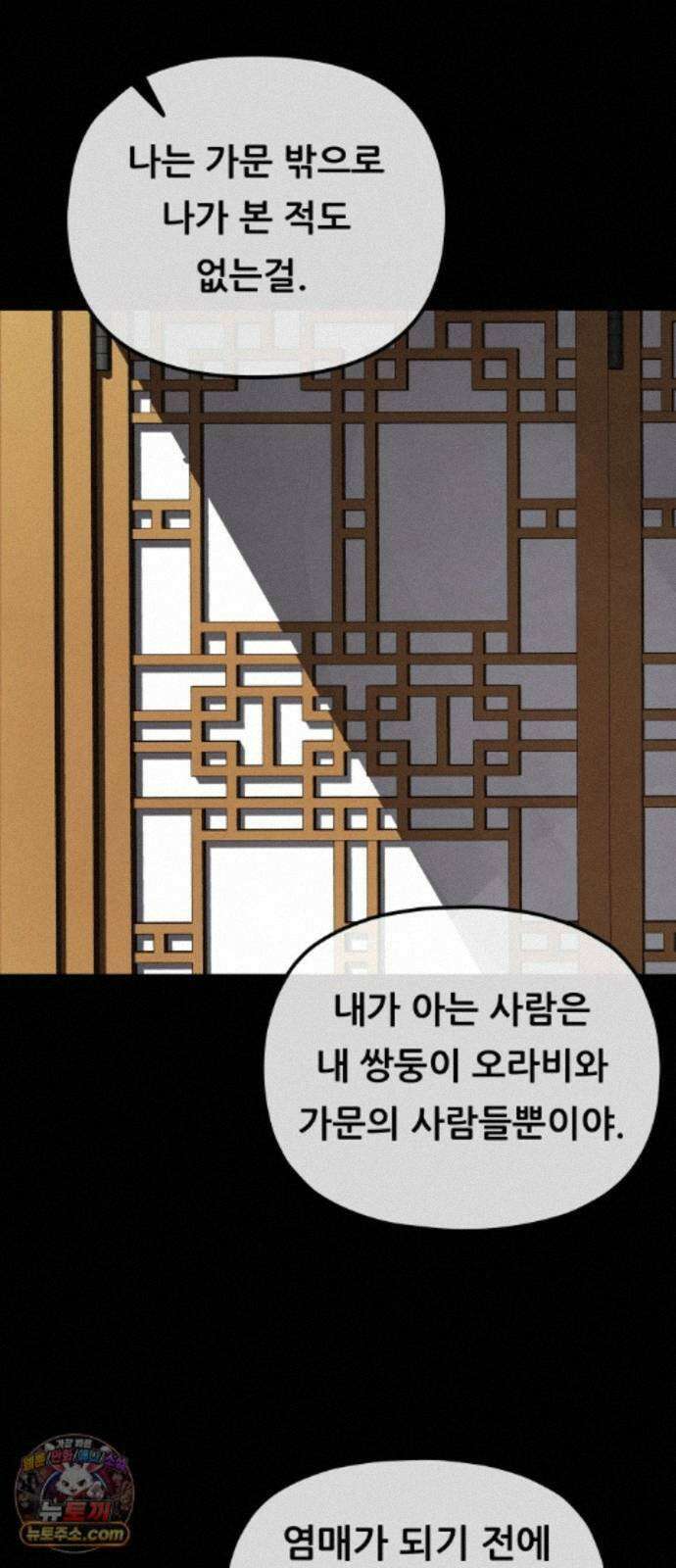 염매 49화 - 길달의 기억<11> 9