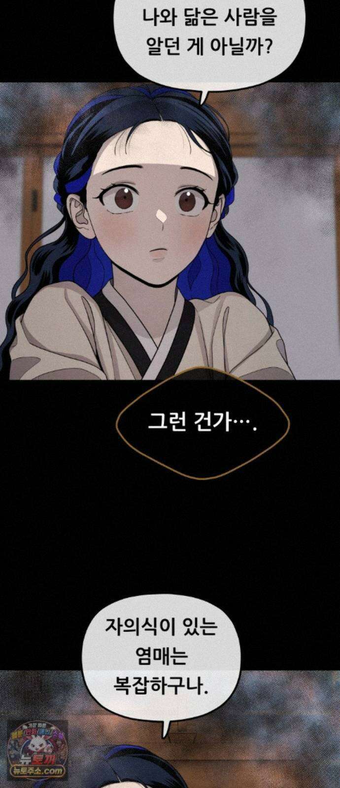 염매 49화 - 길달의 기억<11> 10