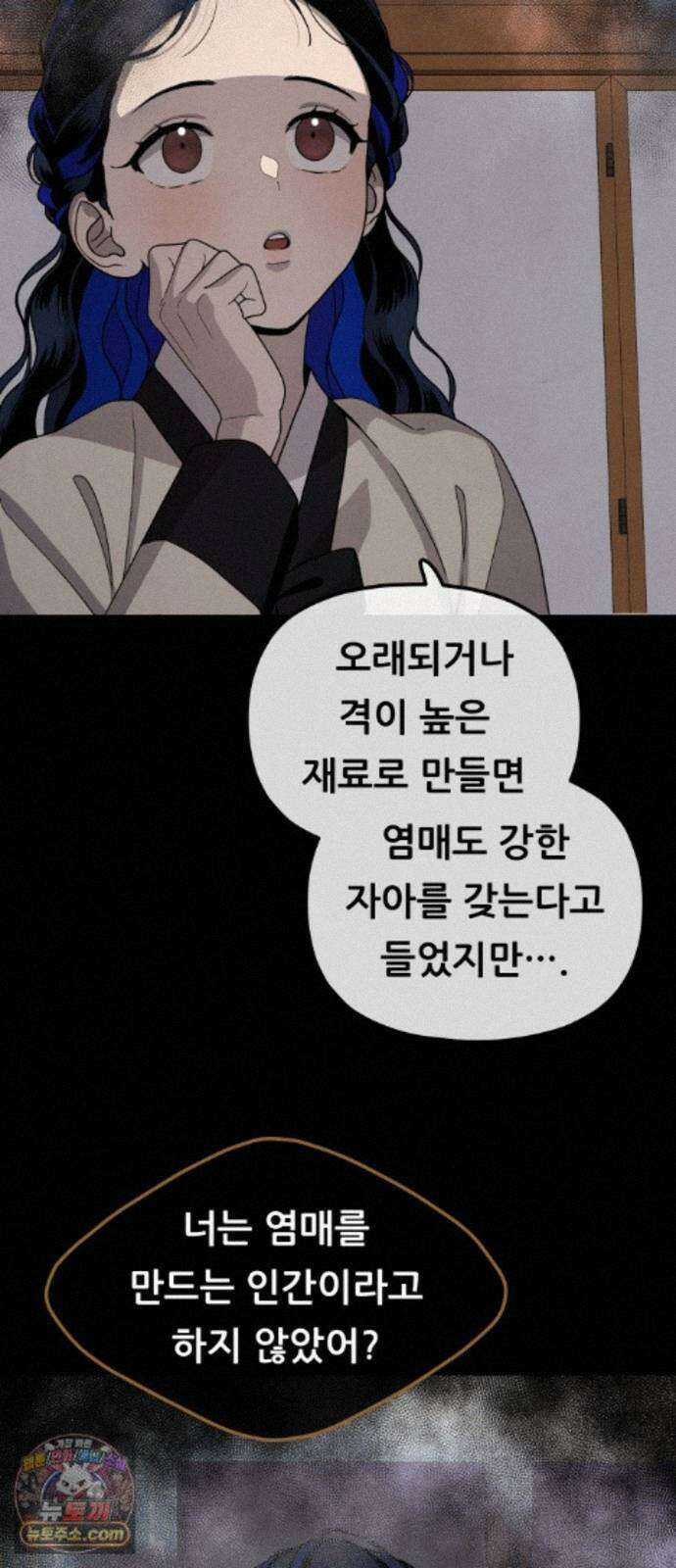 염매 49화 - 길달의 기억<11> 11