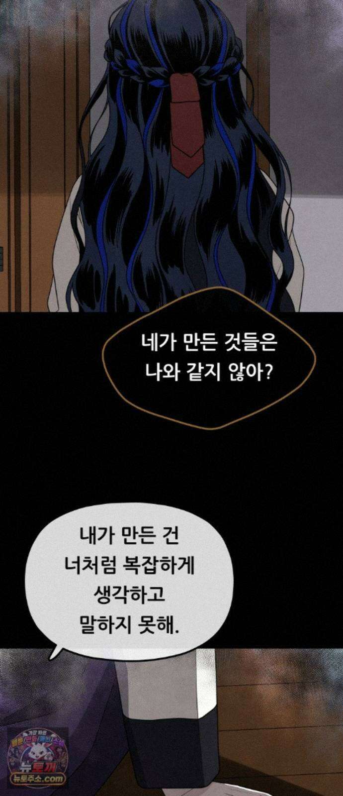 염매 49화 - 길달의 기억<11> 12