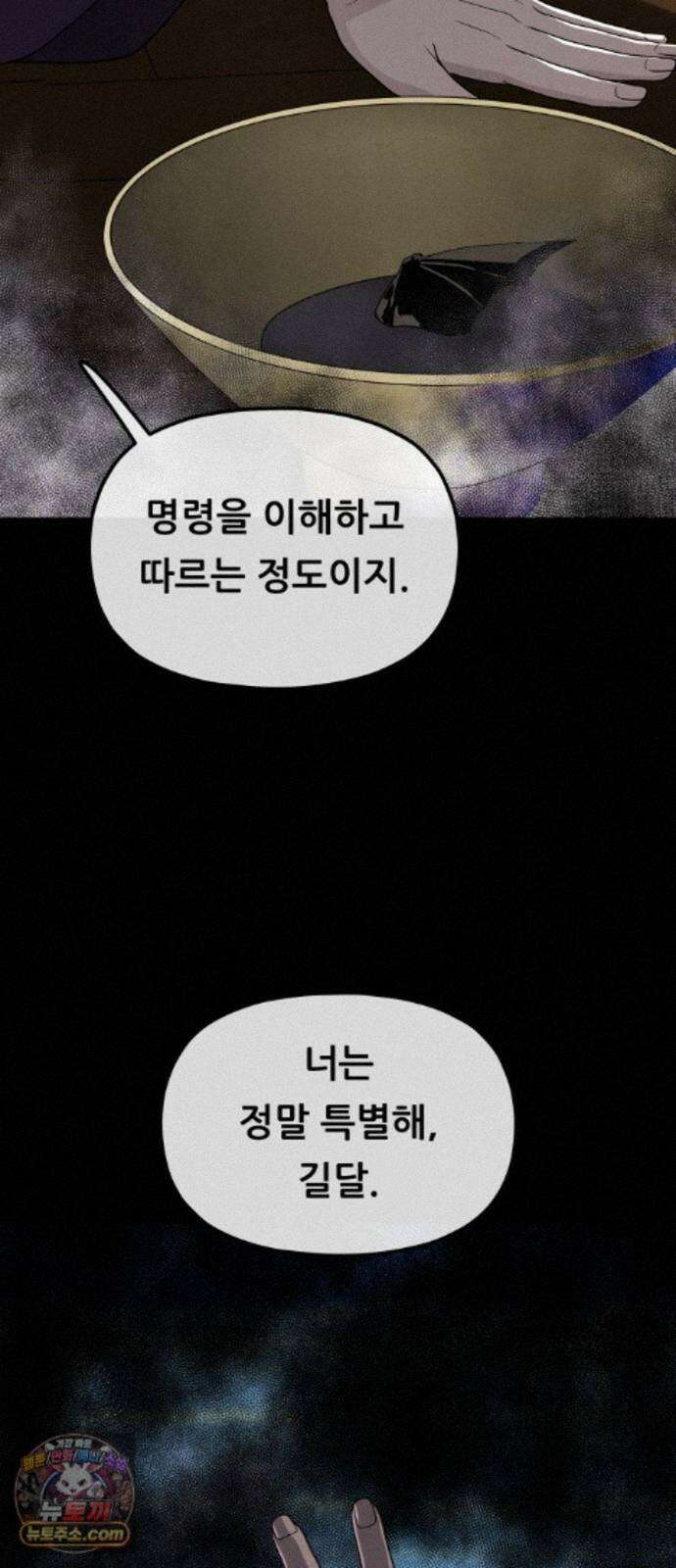 염매 49화 - 길달의 기억<11> 13