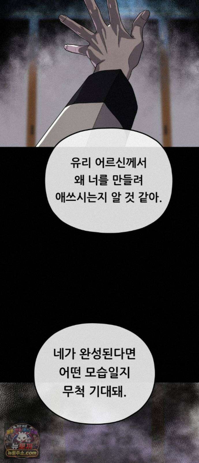 염매 49화 - 길달의 기억<11> 14