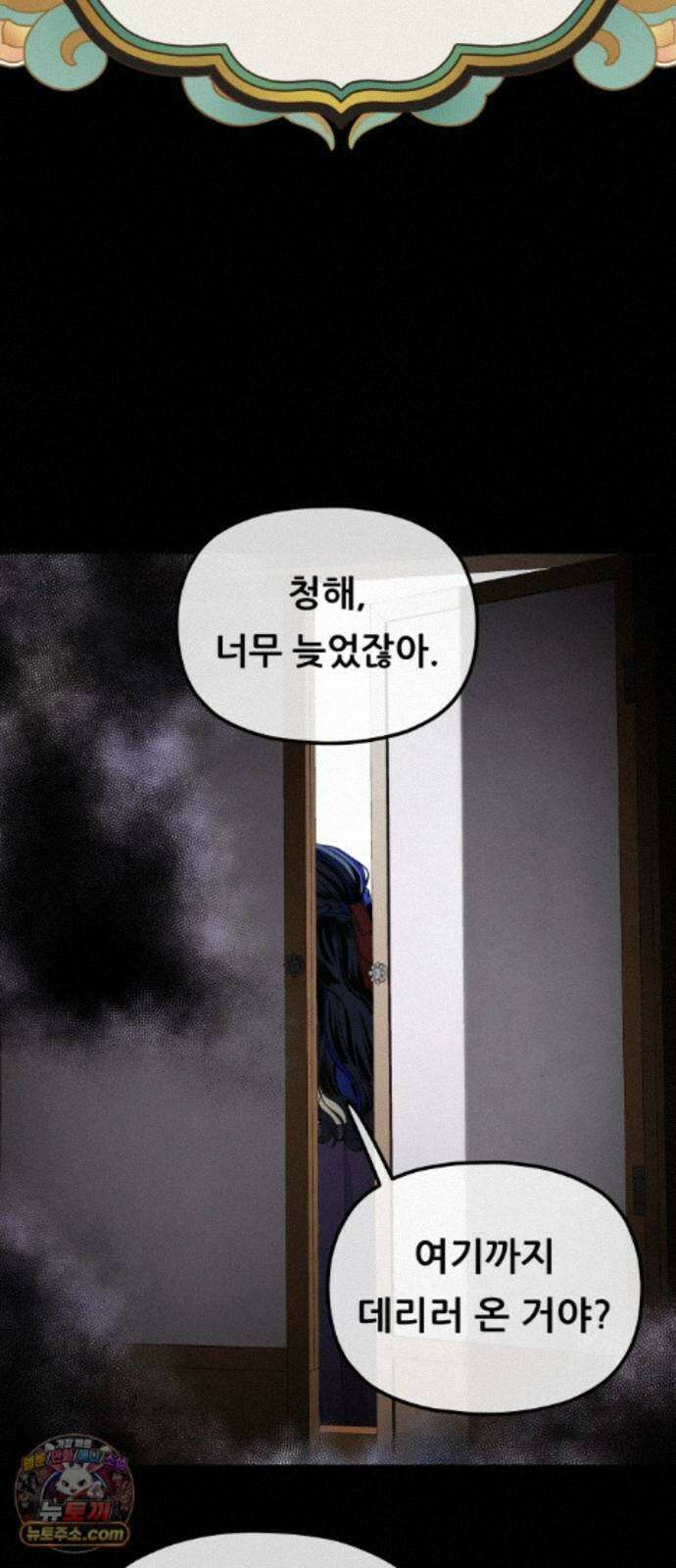 염매 49화 - 길달의 기억<11> 16