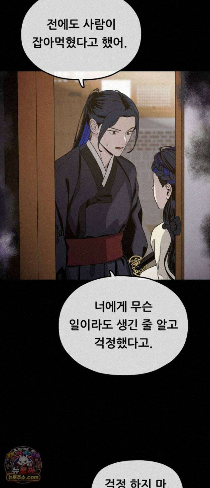 염매 49화 - 길달의 기억<11> 17