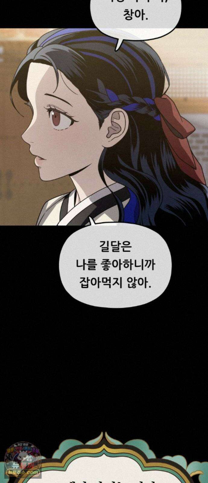 염매 49화 - 길달의 기억<11> 18