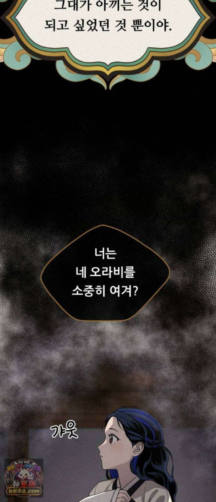 염매 49화 - 길달의 기억<11> 19