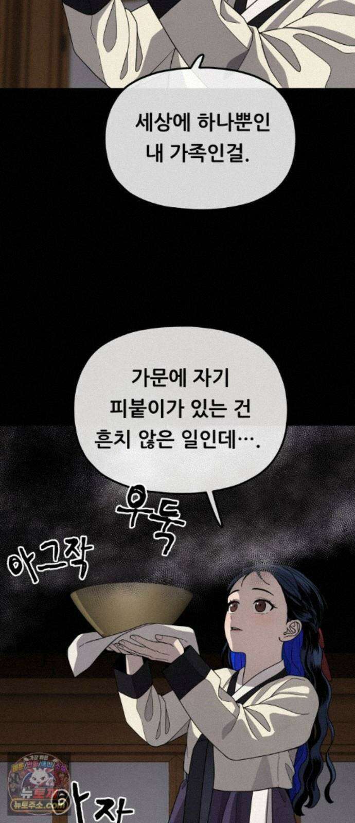 염매 49화 - 길달의 기억<11> 21