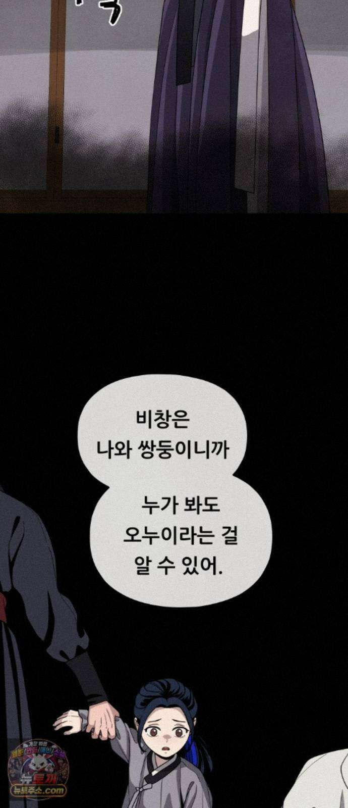 염매 49화 - 길달의 기억<11> 22