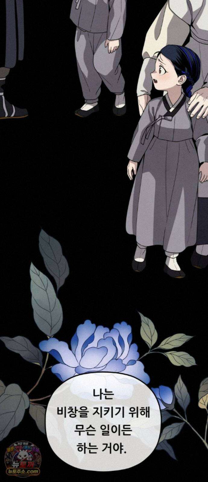 염매 49화 - 길달의 기억<11> 23
