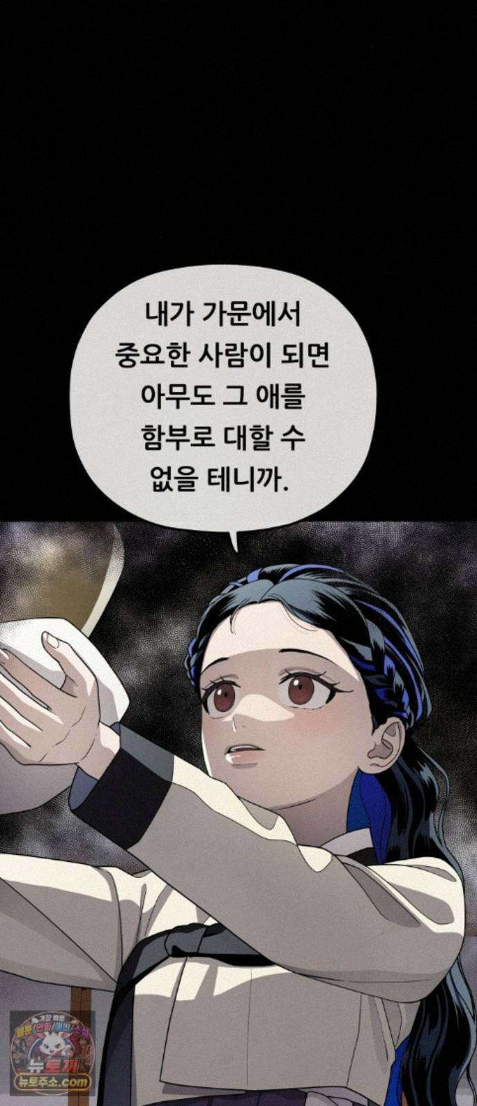 염매 49화 - 길달의 기억<11> 25