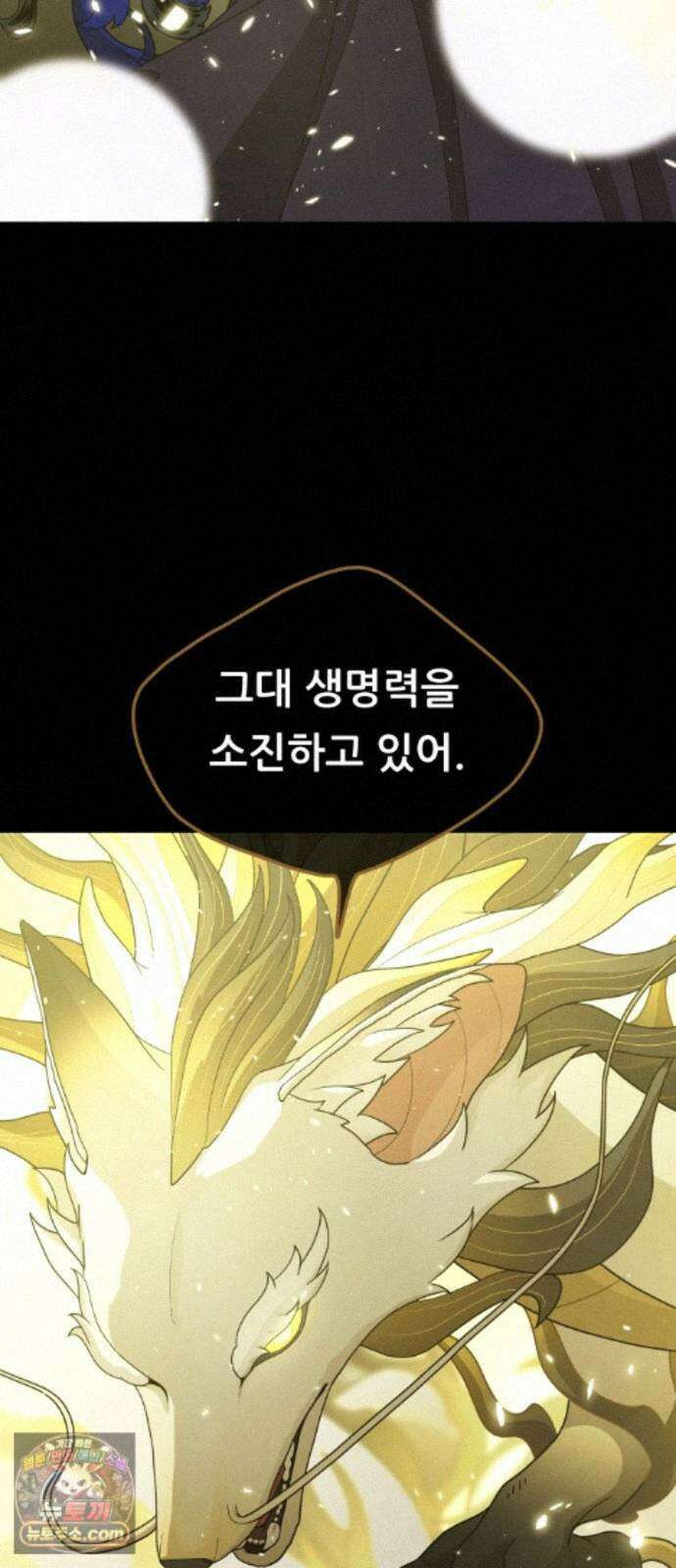 염매 49화 - 길달의 기억<11> 31